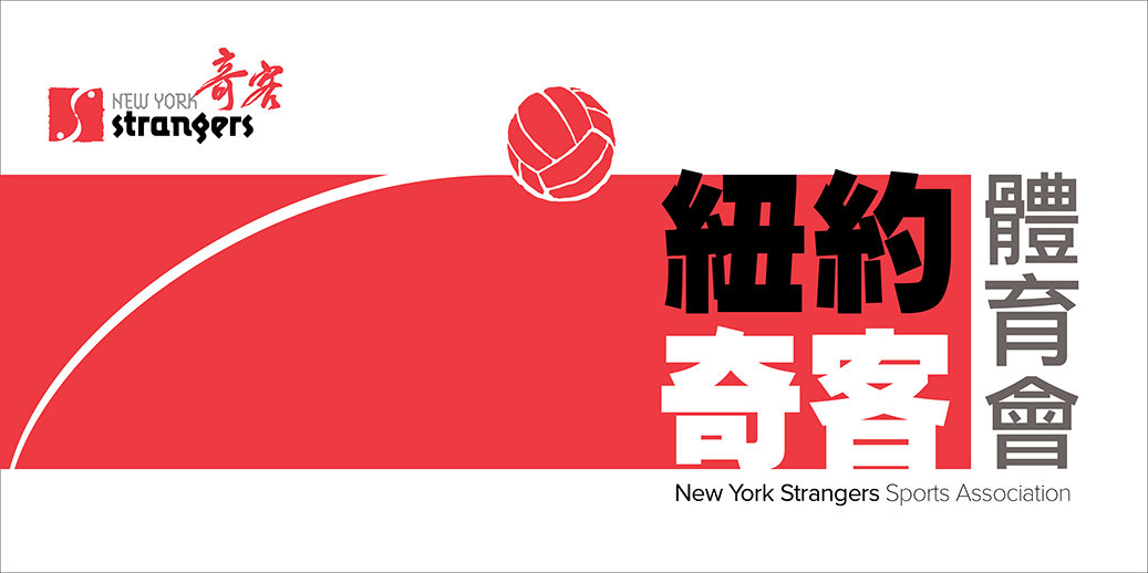 New York Strangers 19th Annual Volleyball Fundraiser Tournament Registration Open!